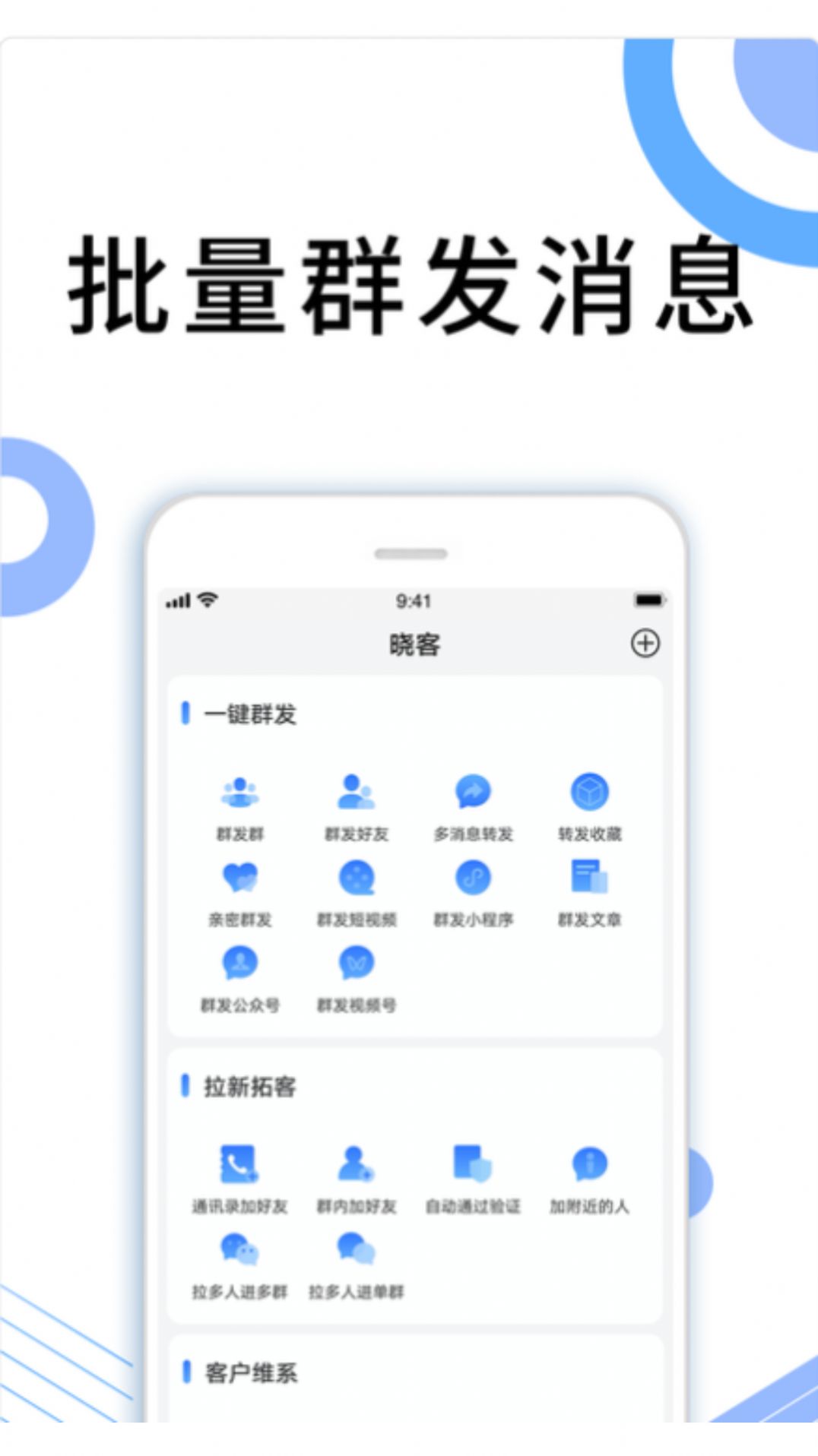 晓客管家办公软件官方下载 v1.24.2