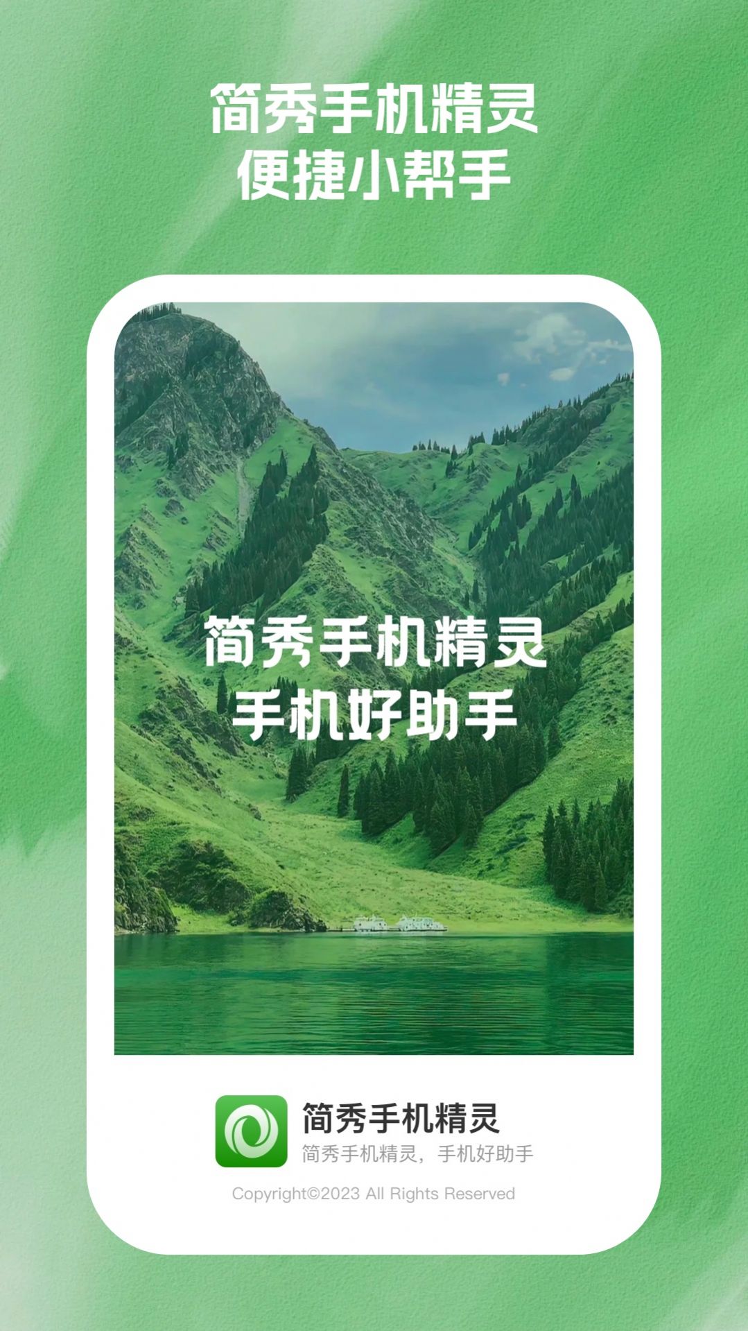 简秀手机精灵下载安装图片1