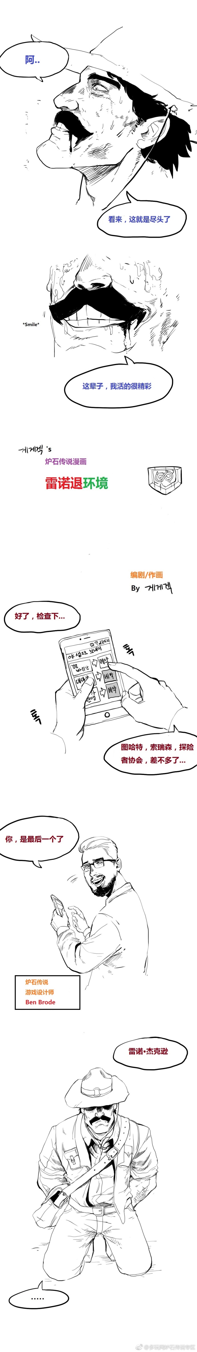 炉石传说漫画 韩国《再见，雷诺》​