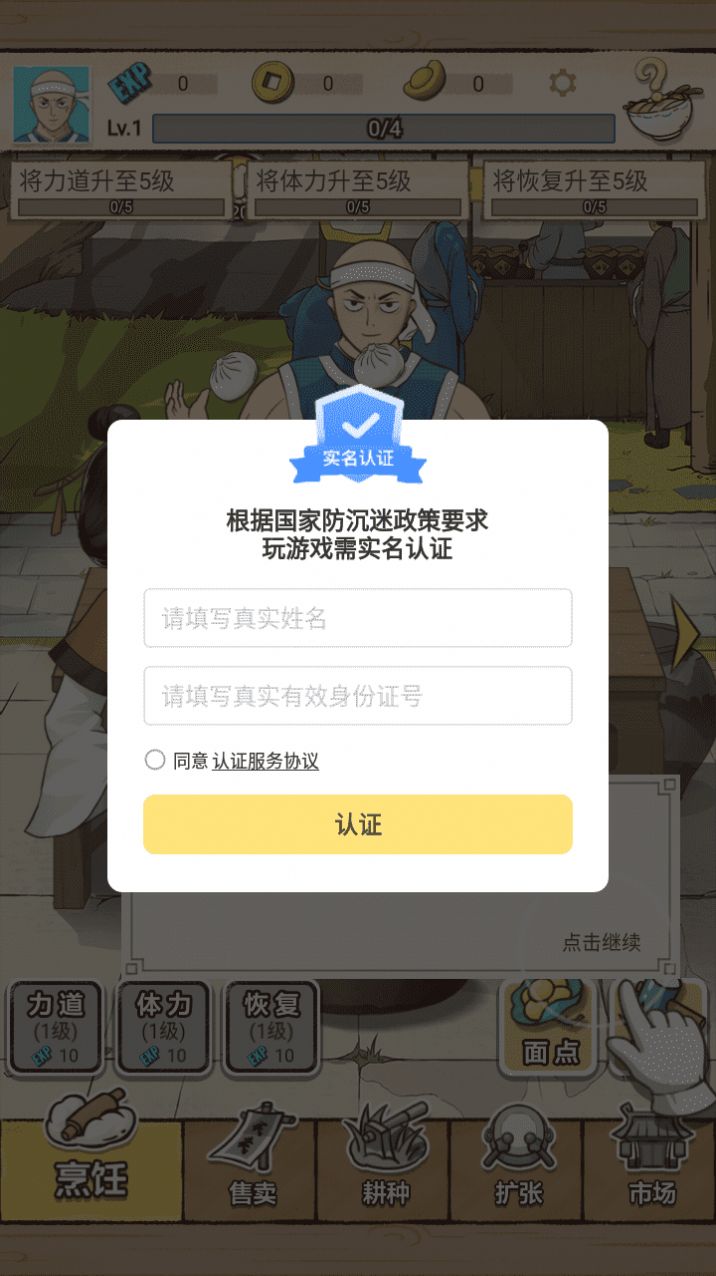 面点大师游戏内置菜单免费版 v0.0.5