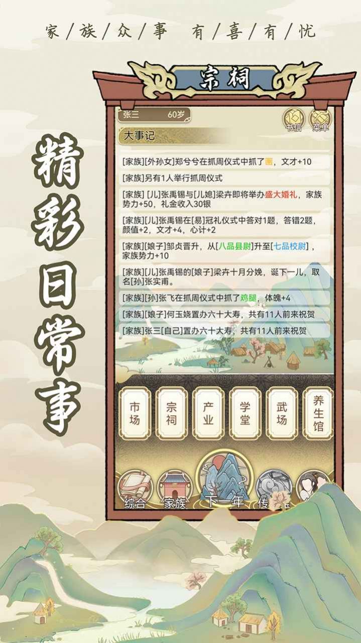 祖宗模拟器内置菜单免广告下载 v1.0.7