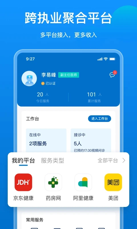 阿如拉云门诊医疗管理app下载图片1