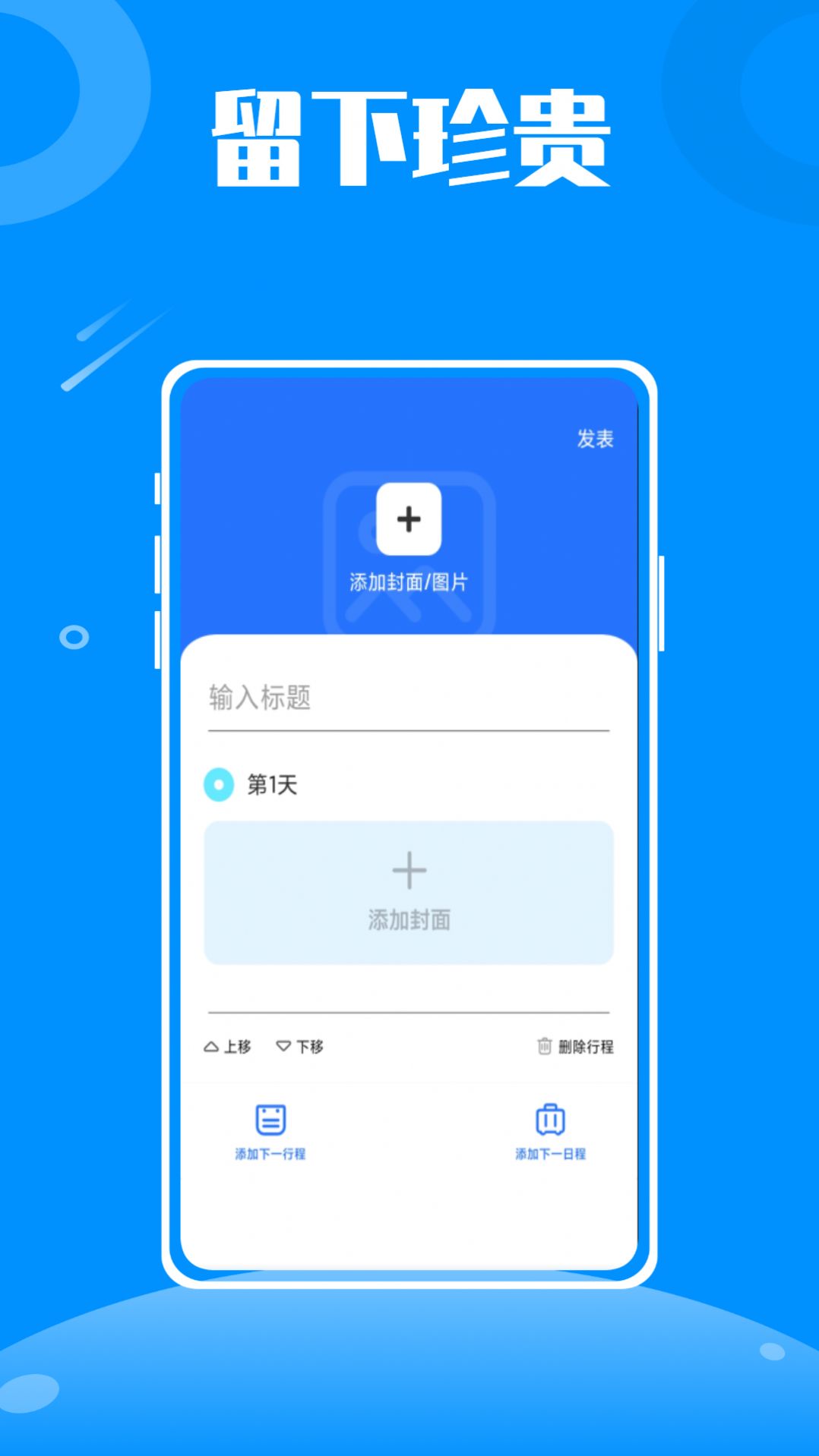 travel diaries旅行日记app官方下载 v1.0.0