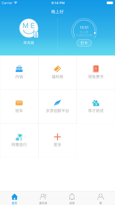 京东me官网app下载 v10.0.8