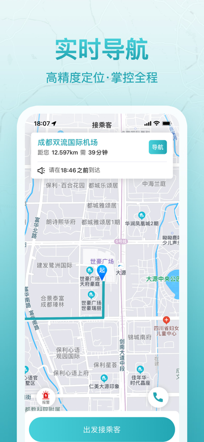 聚能跑网约车司机端app最新版下载 V1.2.6