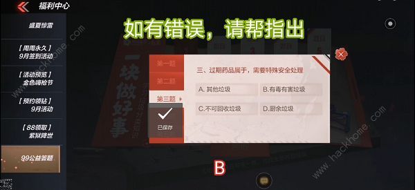 CF手游99公益答案大全 99公益答案汇总图片4