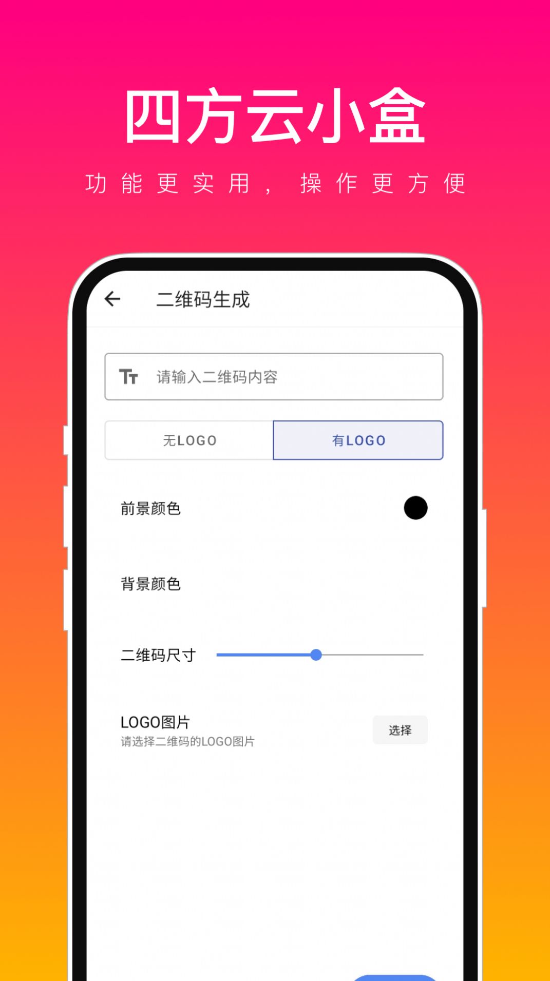 四方云小盒软件官方下载 v1.0.1