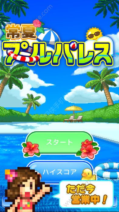 常夏水上乐园中文版汉化游戏 v1.0.8