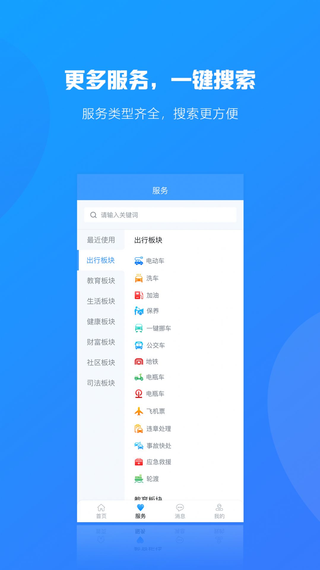 合行天下app官方下载 v1.0.1