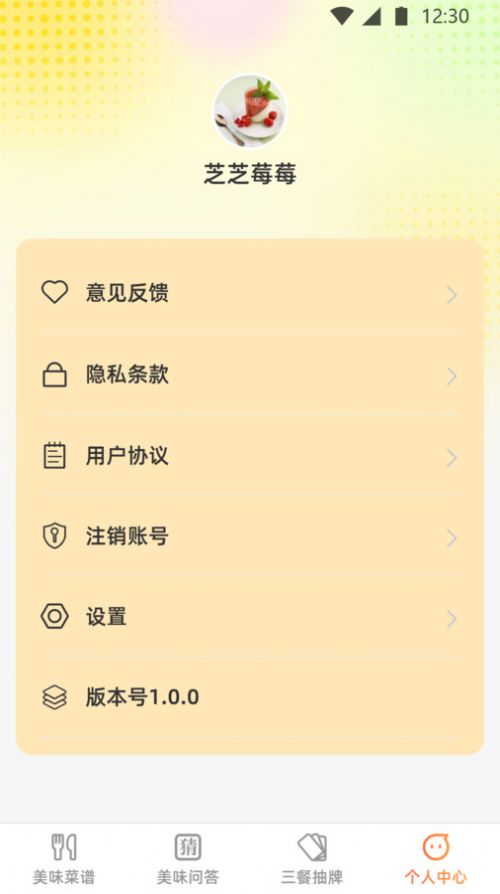 王牌知味大师官方手机版下载 v1.0.0