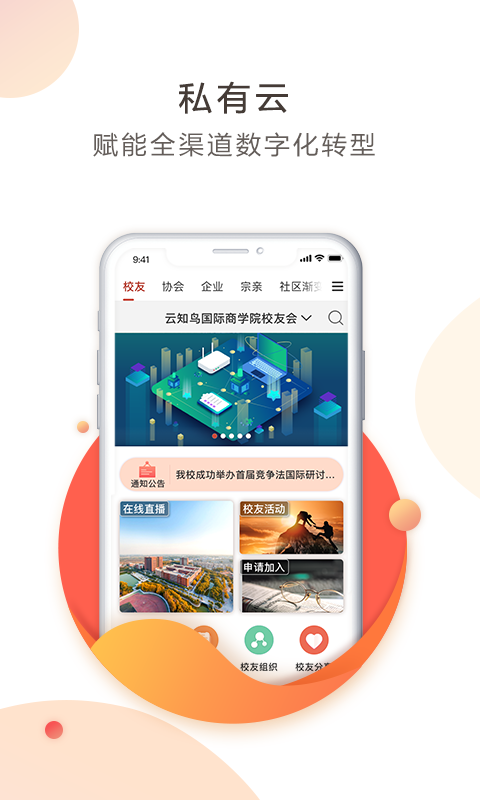 云知信app手机版下载图片1