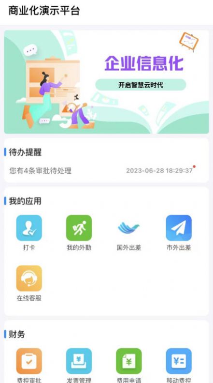 同诚云办公平台官方下载软件 v1.0.6