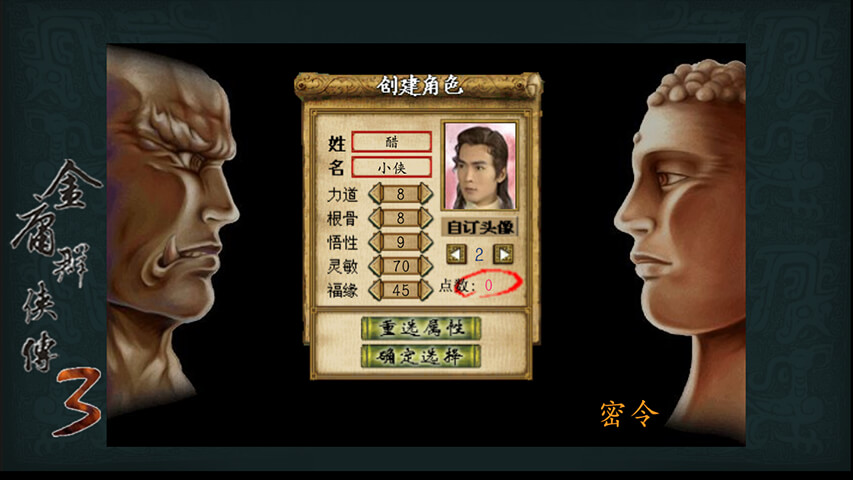 金庸群侠传3元宝安卓版 v2.0.5