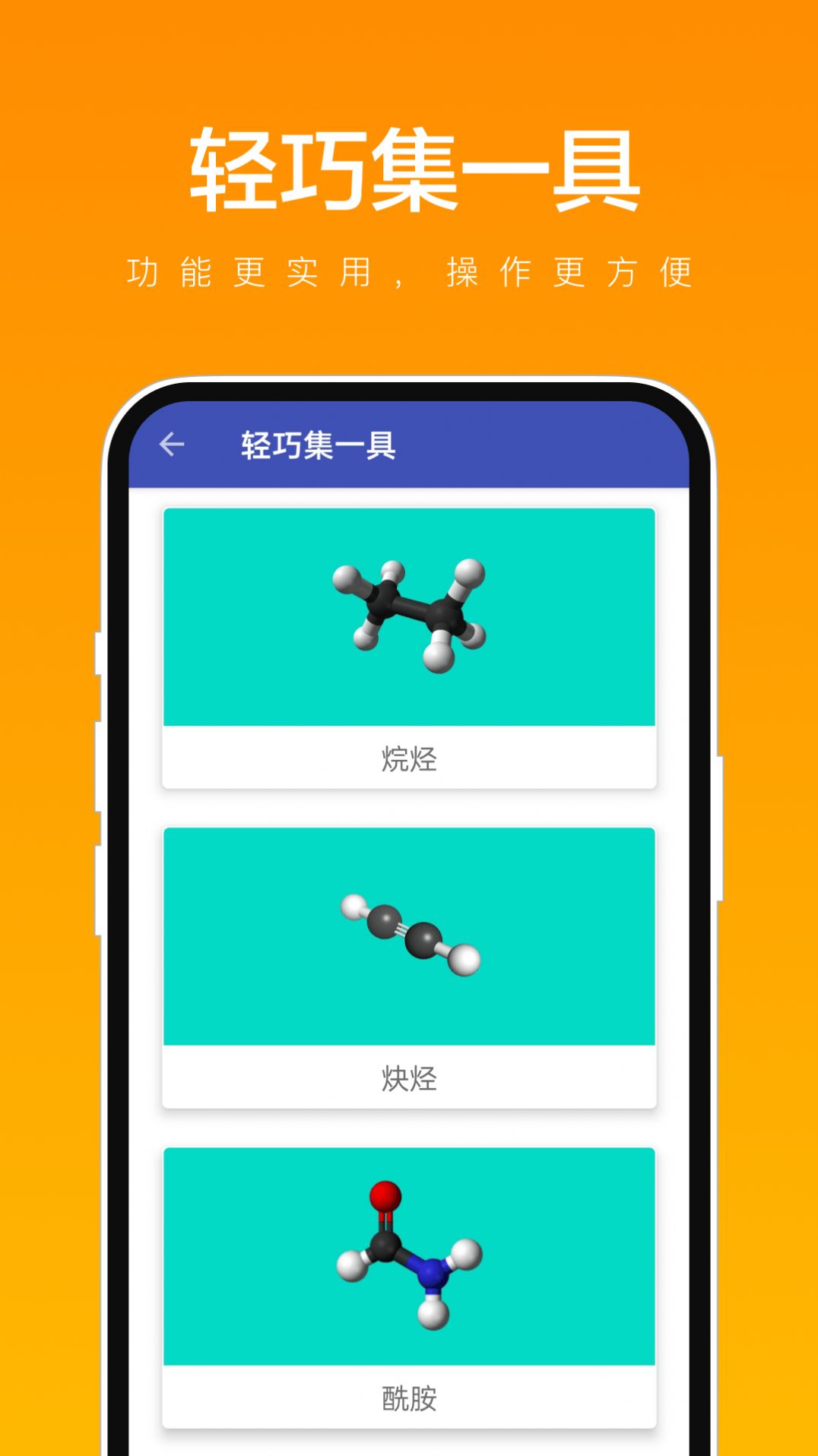 轻巧集一具app安卓版下载图片1