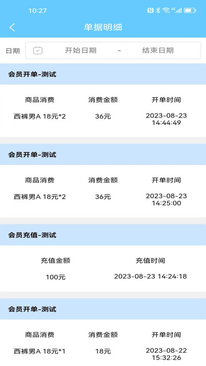 会员卡记账门店助手下载 v1.2.9