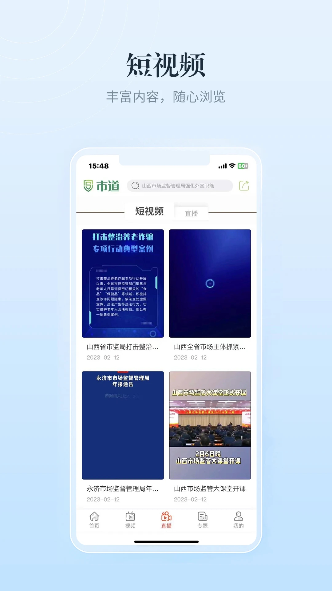 市道市场监督资讯app v1.0.23