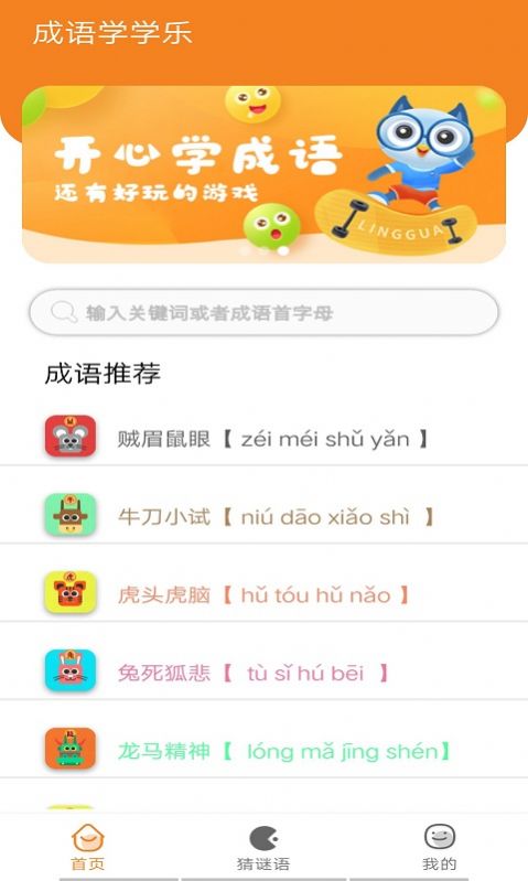 墨墨成语故事app官方手机版下载 v1.0