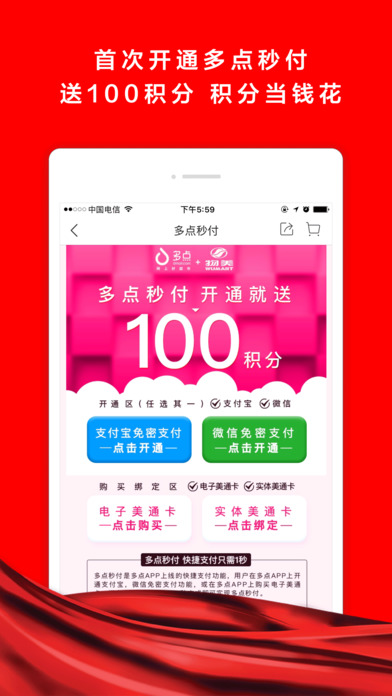 多点app物美官方下载安装 v5.9.1