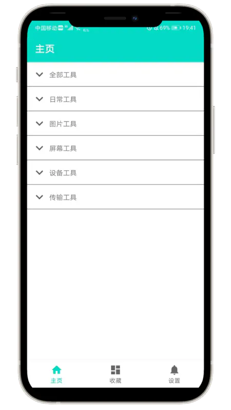 炫酷工具箱app手机版下载 v 1.1.7