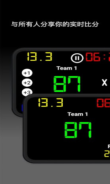 虚拟计分板app软件最新版下载 1.8.6
