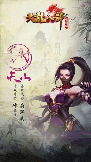 天龙八部单机版武功搭配下载手机版 v1.127.2.2