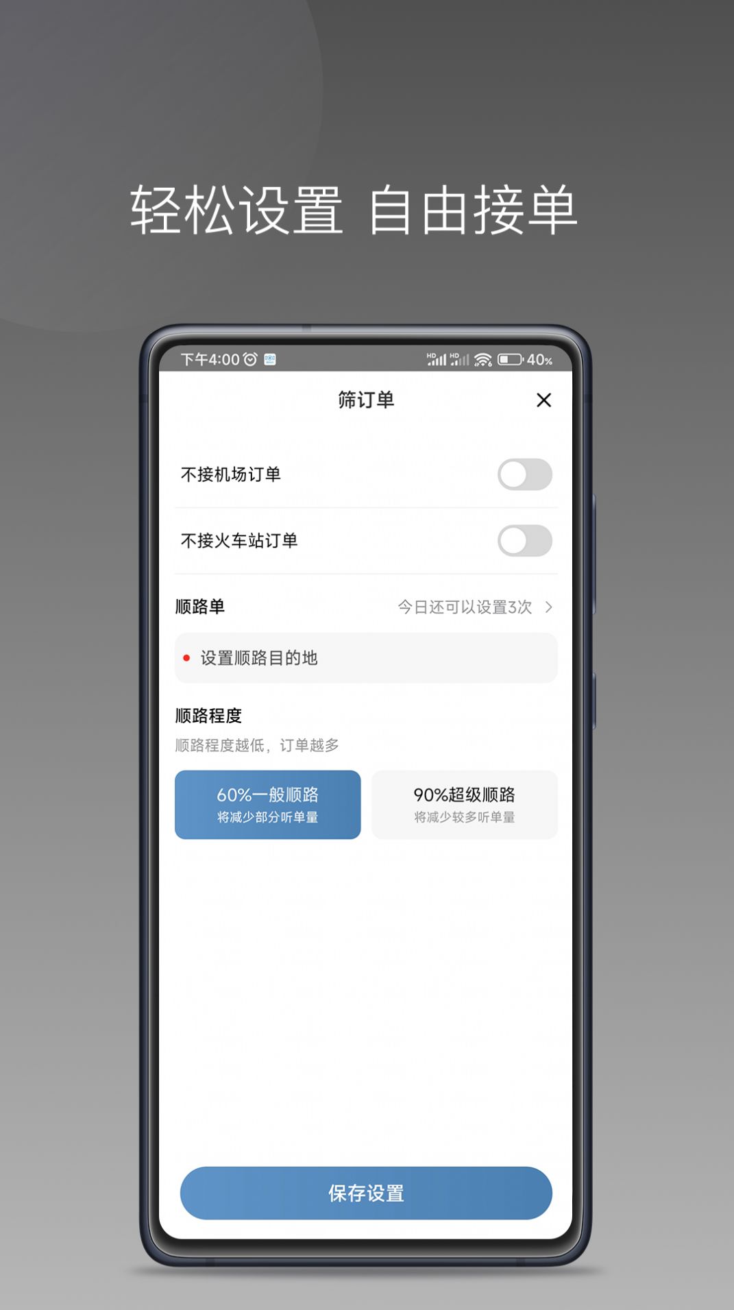 网约车糖果出行app最新下载图片1