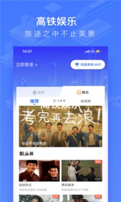 掌上高铁 国铁吉讯app官方下载 v3.8.5