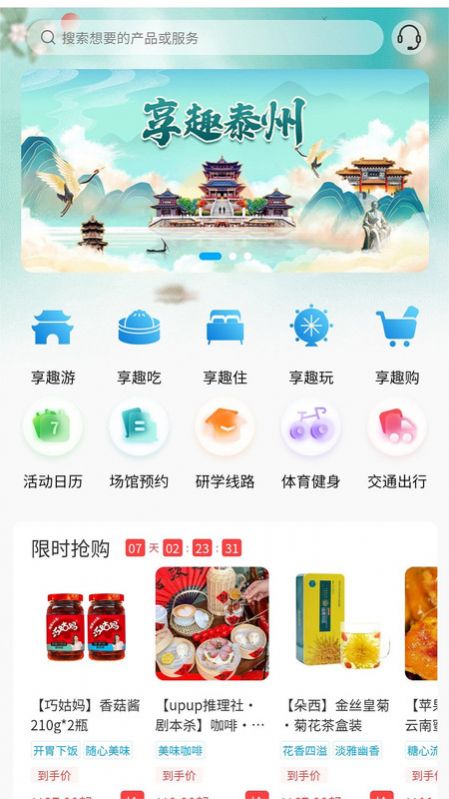 享趣泰州文旅app手机版 v1.0.0