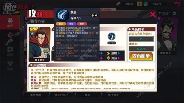 一拳超人正义执行角色强度排行榜2022 最强角色节奏图鉴图片5