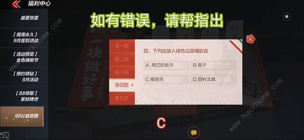 CF手游99公益答案大全 99公益答案汇总图片5