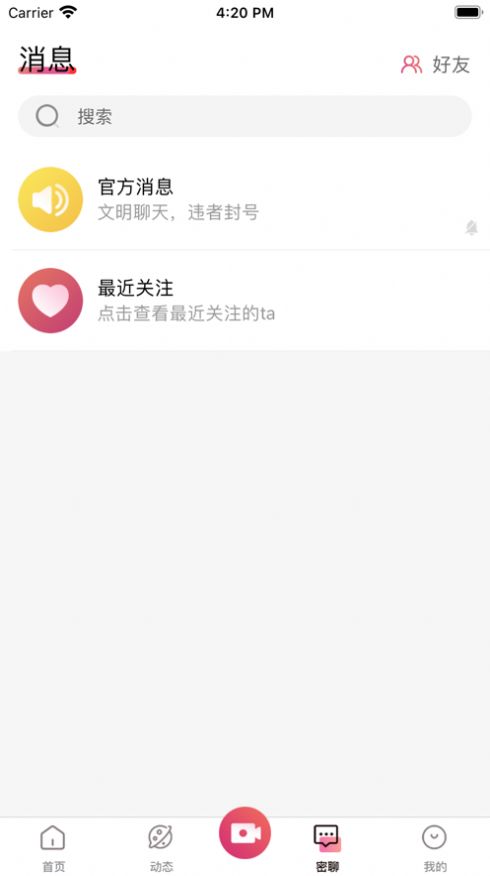 密函婚恋app下载官方版 v1.0.0