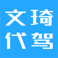 文琦代驾软件app下载 v1.0.0