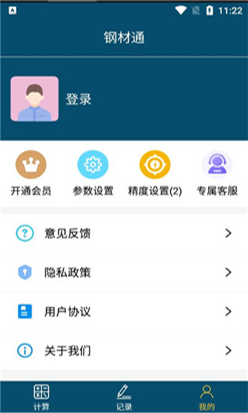 钢材通app官方版下载 v1.3.7