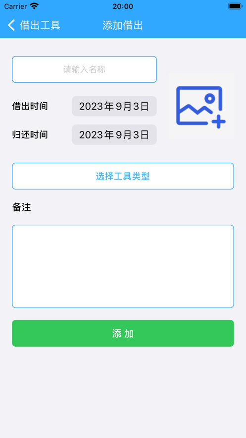 安邻物业管理软件官方下载 v1.0