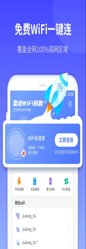 便捷WiFi app软件手机版 v1.7.0