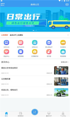 曲靖公交车线路查询app手机下载 v1.0.0