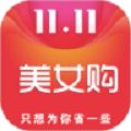 美女购app最新版 v1.0.7