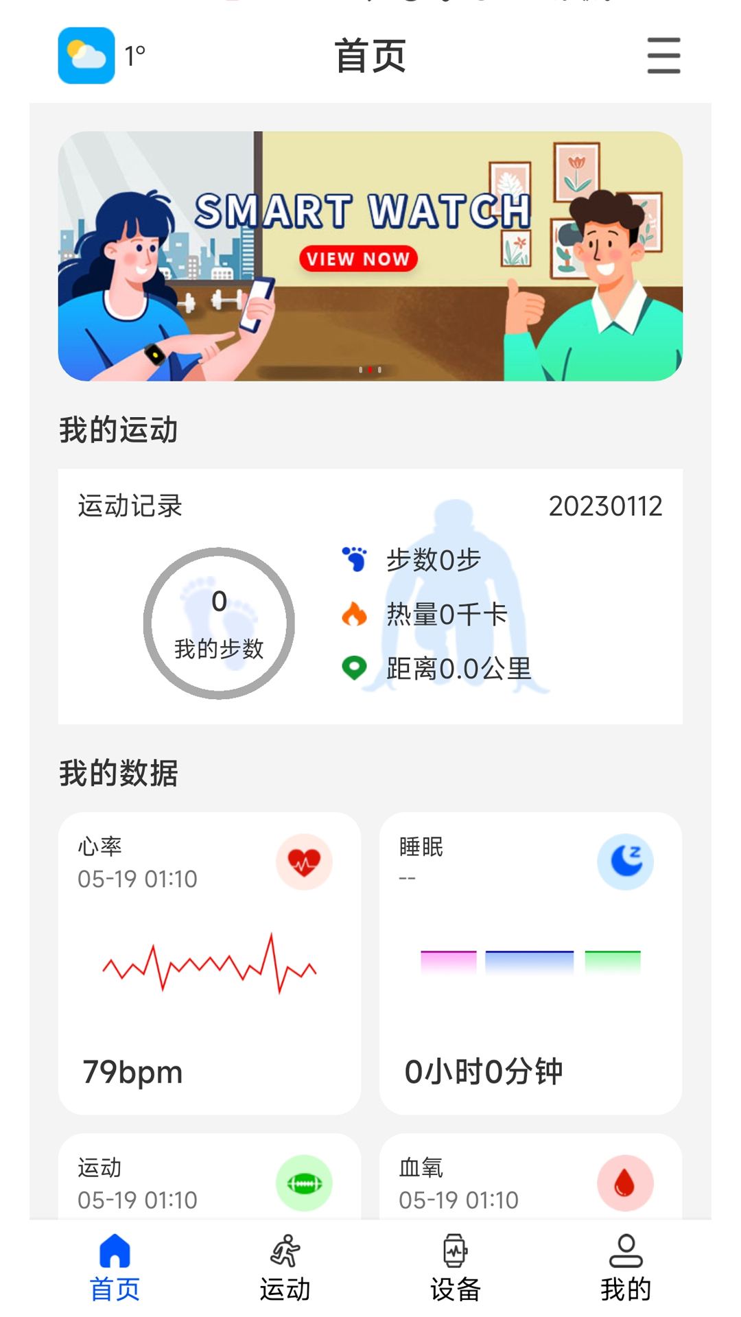 Wearin运动健康软件app下载 v1.55