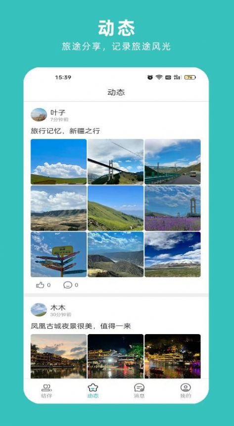 轻途旅行app官方下载图片1