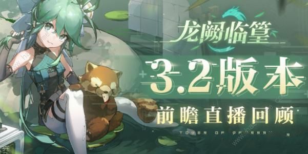 幻塔3.2直播前瞻兑换码分享 3.2版本有什么新内容图片1