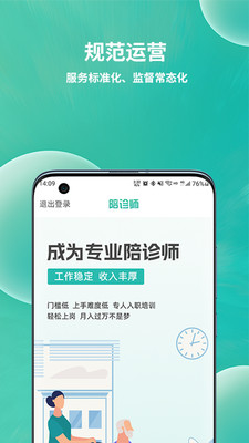 小易陪诊师医疗服务app下载图片1