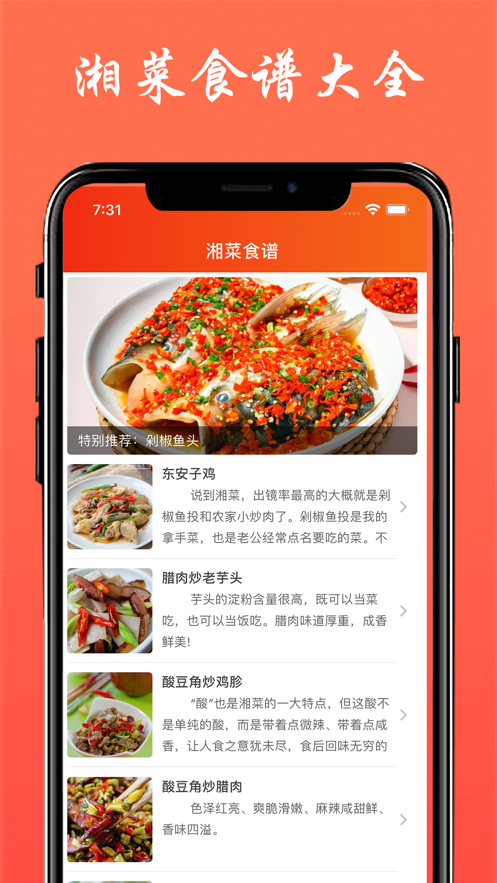 湘菜食谱大全 特色菜app软件下载 v1.0