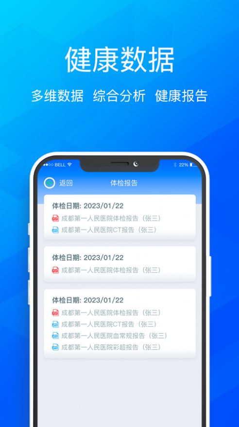 旌诚健康软件app下载 v1.0.3