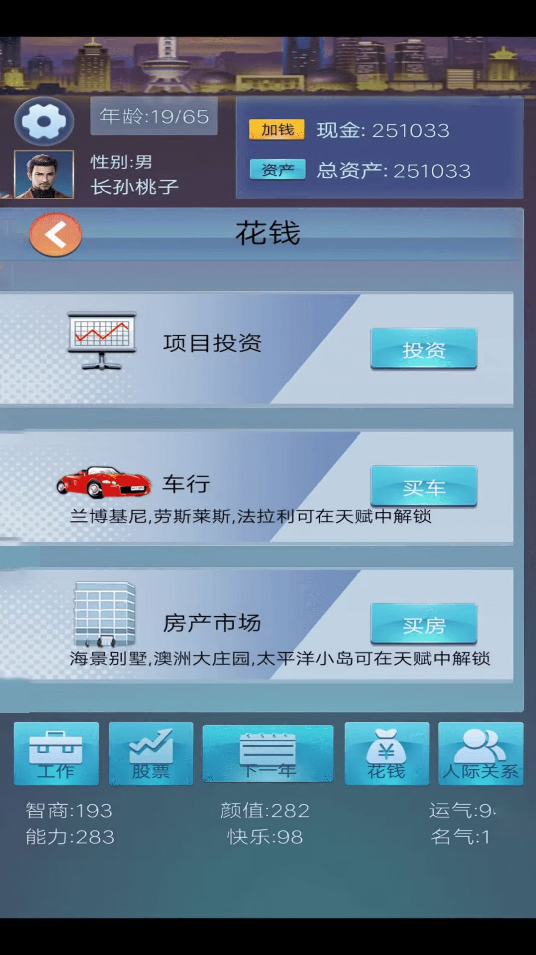 花样人生游戏官方版 v1.0.1