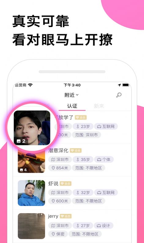 安好交友最新版app下载安装 v1.0