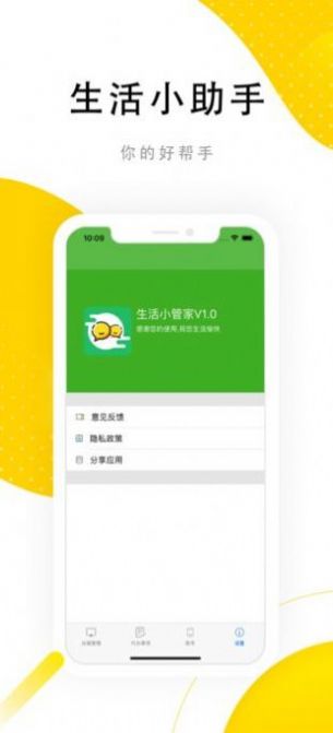 生活助手app下载安装看电视剧安卓 v2.2.2