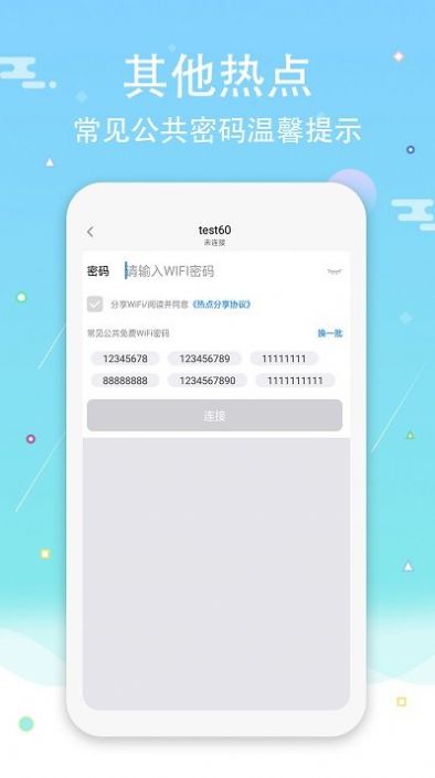 WiFi钥匙密码显示版app官方下载 v2.8.9