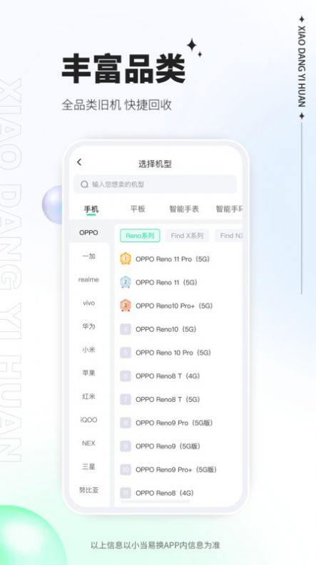 小当易换软件最新版下载 v1.1.9