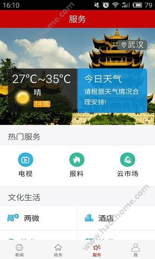 云上荆门app下载手机版 v1.1.5