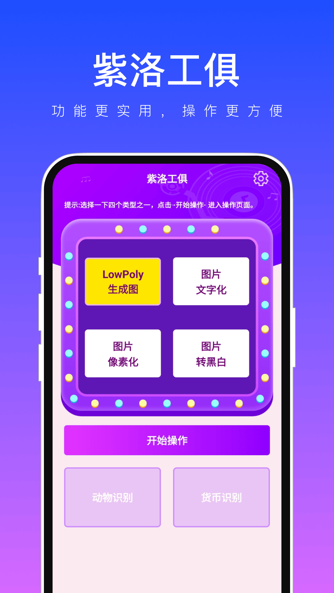 紫洛工俱app手机版下载 v1.0.1